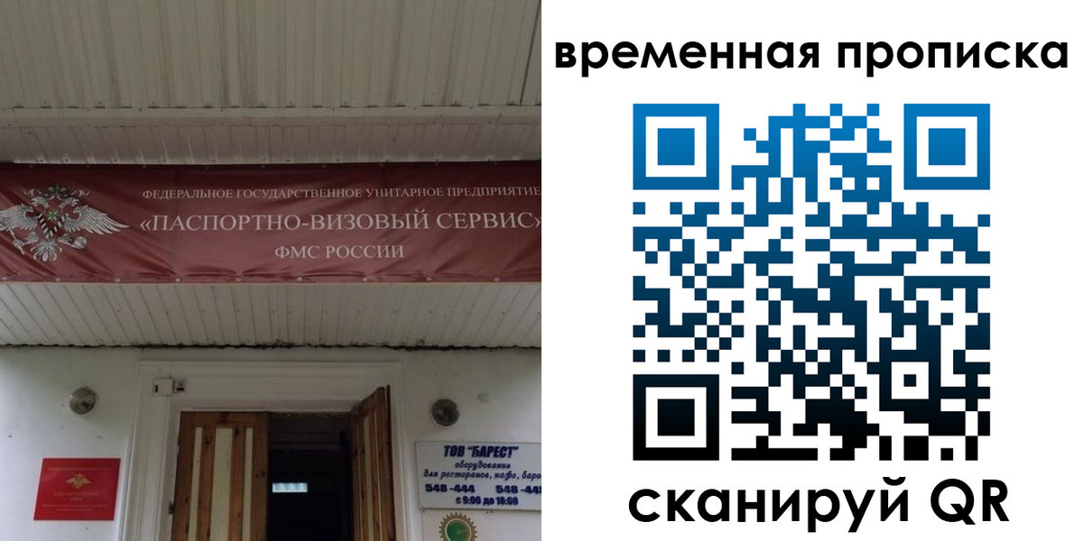 временная регистрация купить в Новоаннинском