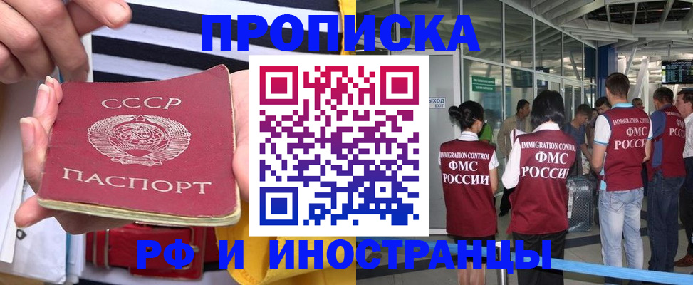 прописка 2025 в Новоаннинском