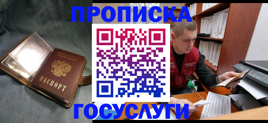 прописка регистрация в Новоаннинском